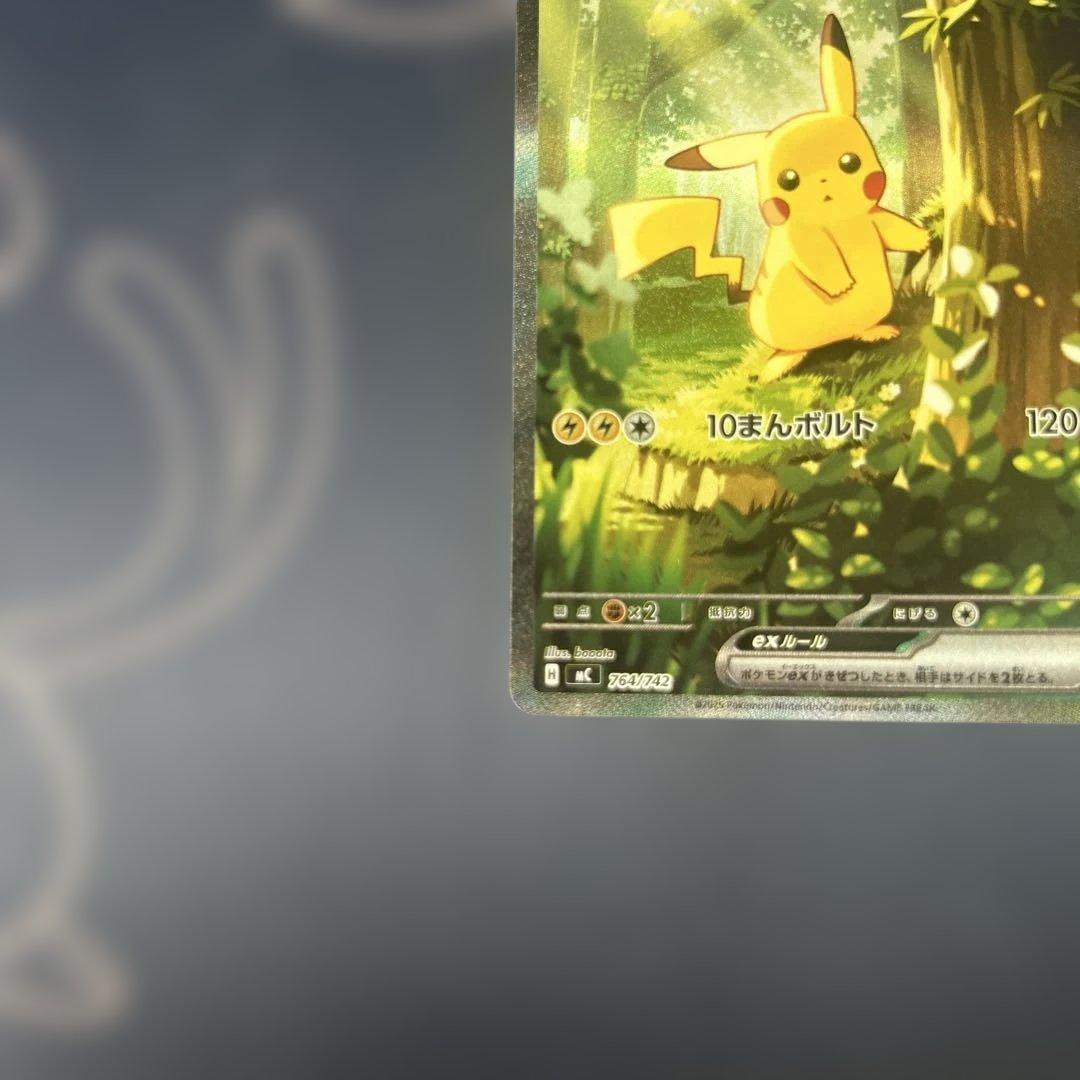 ポケモンカード　ピカチュウex　SAR１枚