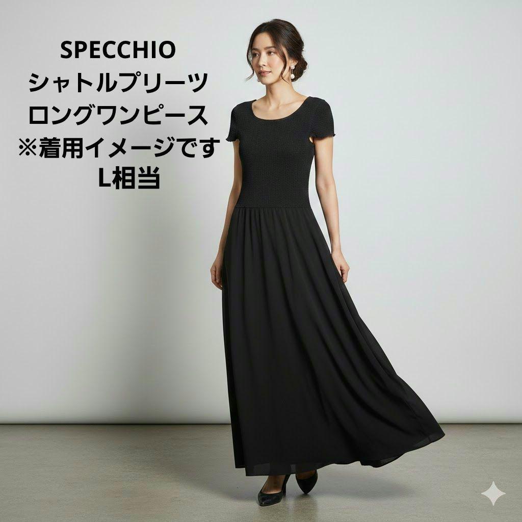 スペッチオ 日本製 シャトルプリーツ ロングワンピース 脇デザイン 黒 40