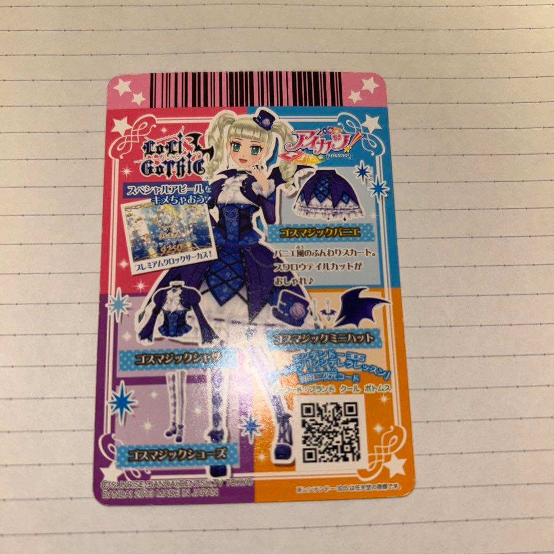 アイカツカード プレミアム ゴスマジックコーデ 藤堂ユリカ