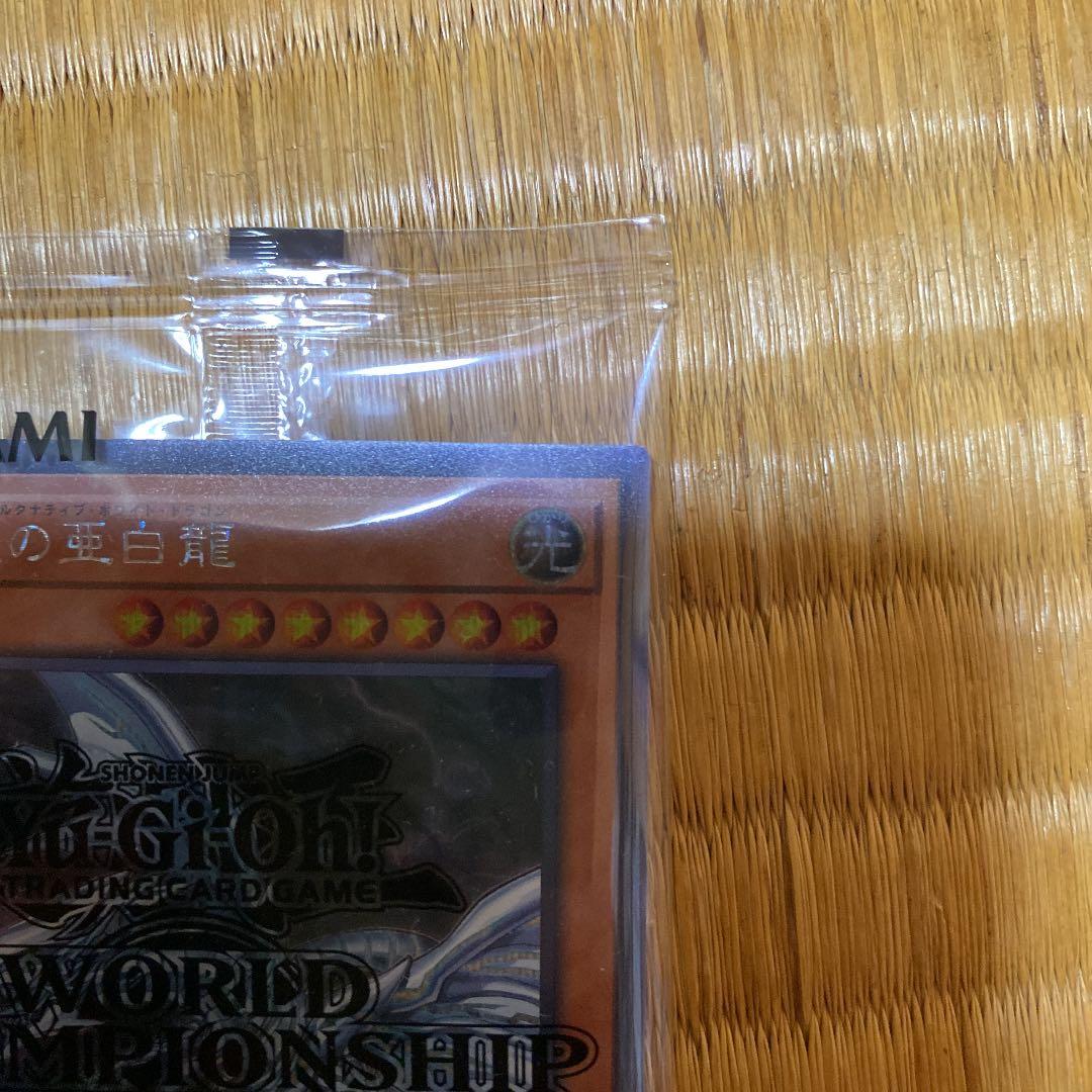 遊戯王　wcs2017 青眼の亜白龍　未開封