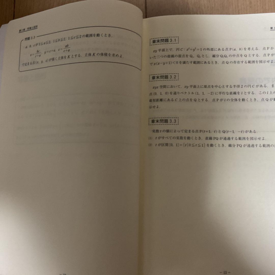 数学の真髄 東大実践演習編 解析数学・図形問題　板書付き