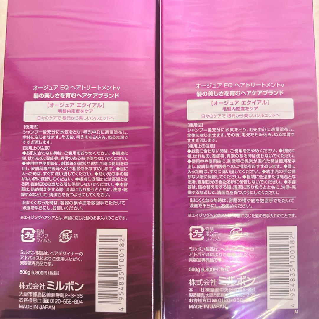 オージュア エクイアル トリートメント 500g×2