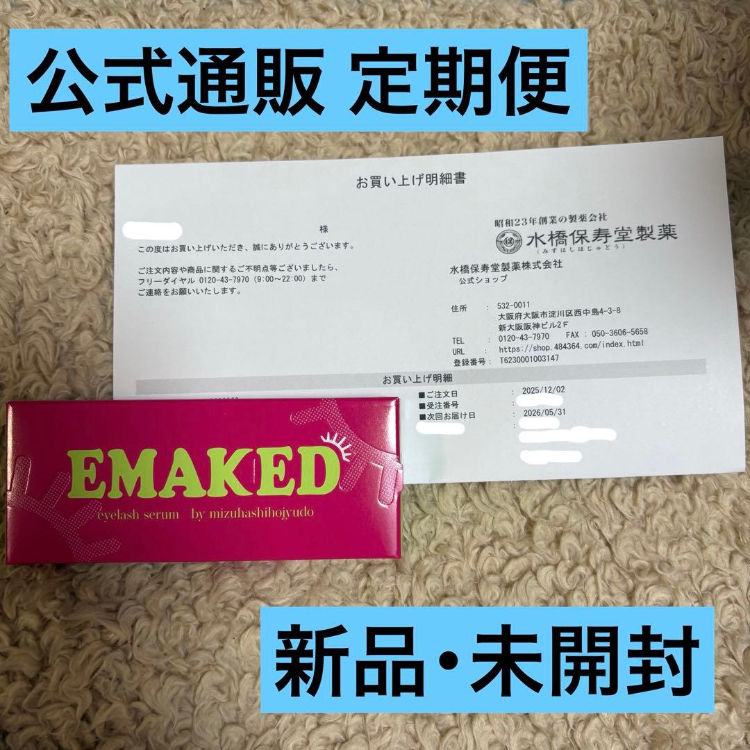 【ルル】エマーキッド まつげ美容液 2ml 3本セット