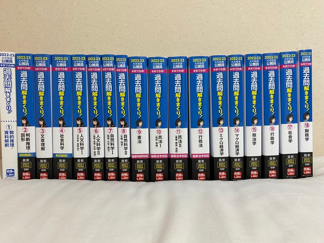 公務員試験 LEC 東京リーガルマインド 参考書 過去問 全18冊