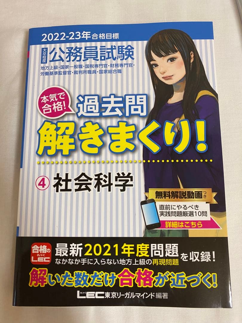 公務員試験 LEC 東京リーガルマインド 参考書 過去問 全18冊