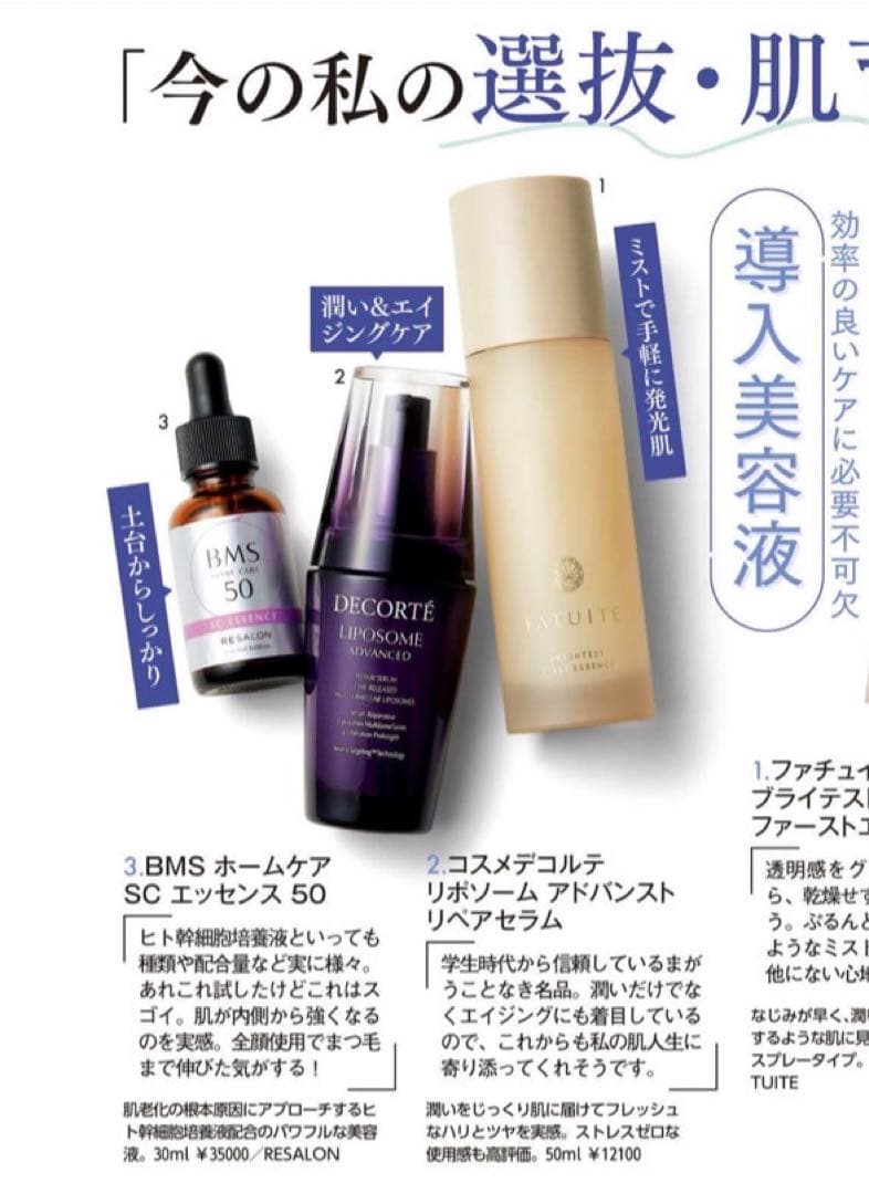 RESALON 田中みな実・石井美保《BMS ホームケア SCエッセンス 50》