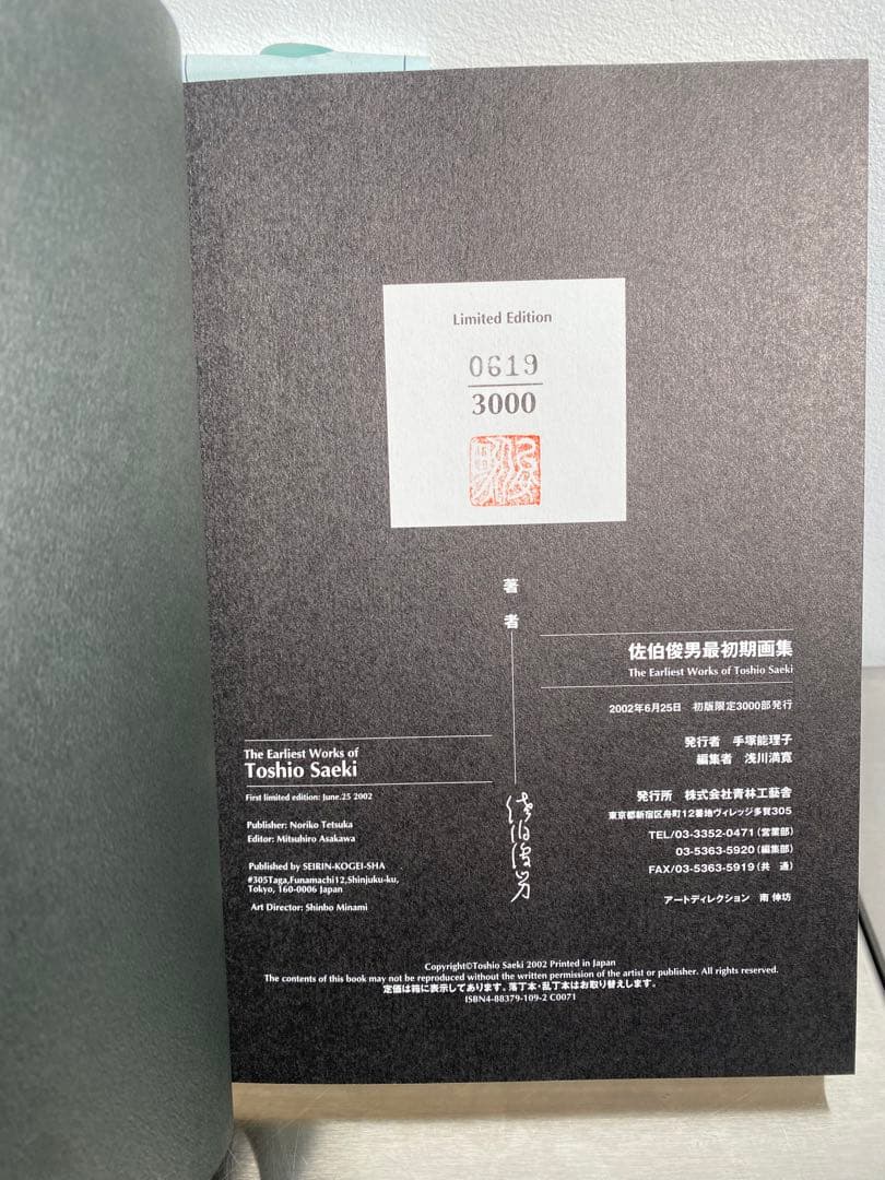 佐伯俊男最初期画集