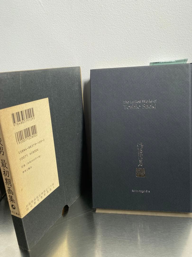 佐伯俊男最初期画集