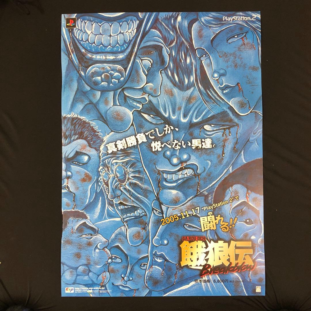 餓狼伝 ポスター　2005.11.17