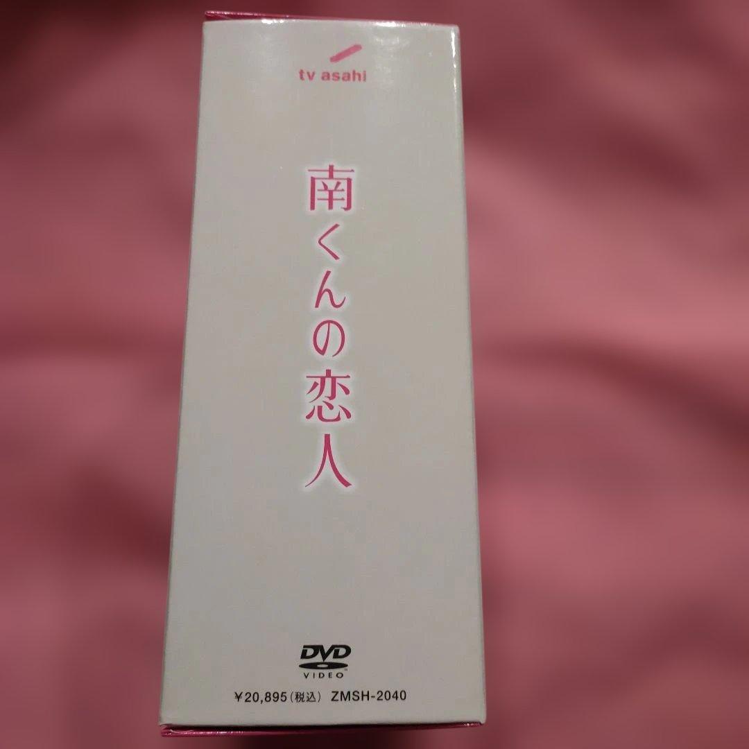 嵐 二宮君 DVD 「南くんの恋人 」DVD-BOX〈5枚組〉
