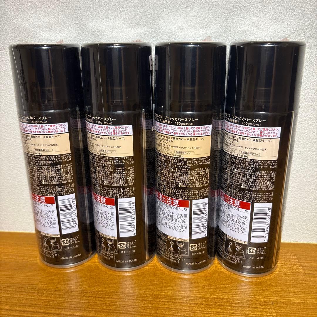 アンファー スカルプD ブラックカバースプレー 150g 4個セット