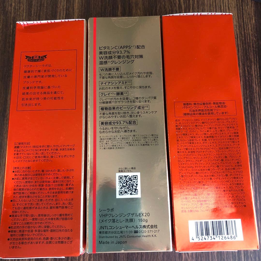 DR.CI:LABO VC100 ホットピーリングクレンジングジェル　3本