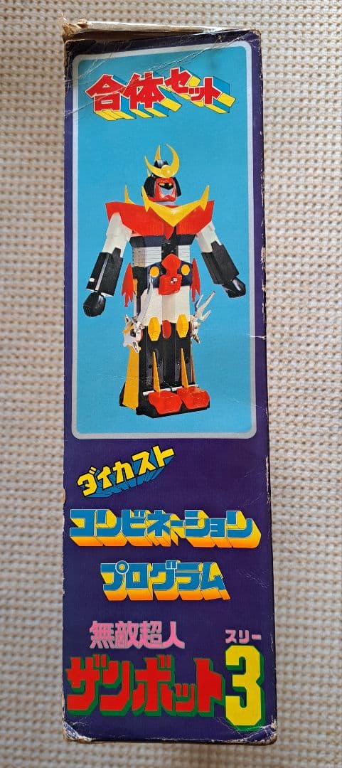 無敵超人ザンボット3　合体セット　コンビネーションプログラム　おまけ(同人誌)