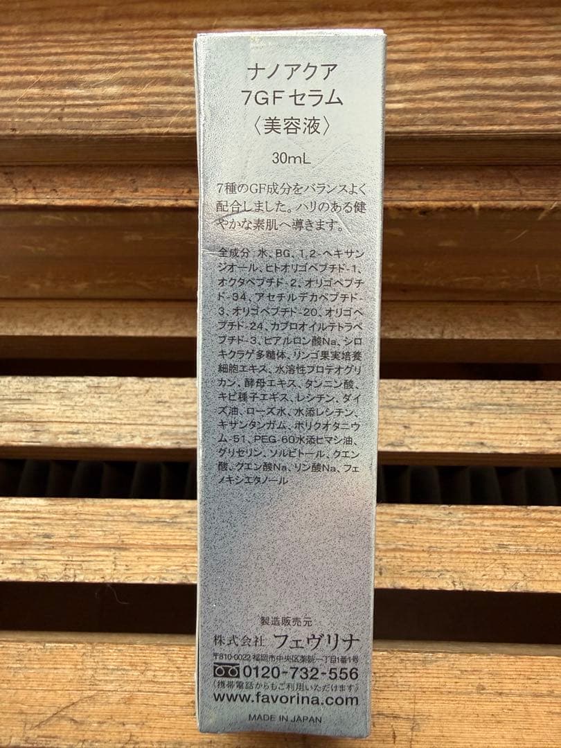 【新品未使用】フェヴリナ　ナノアクア７GFセラム美容液30ml(即発送)