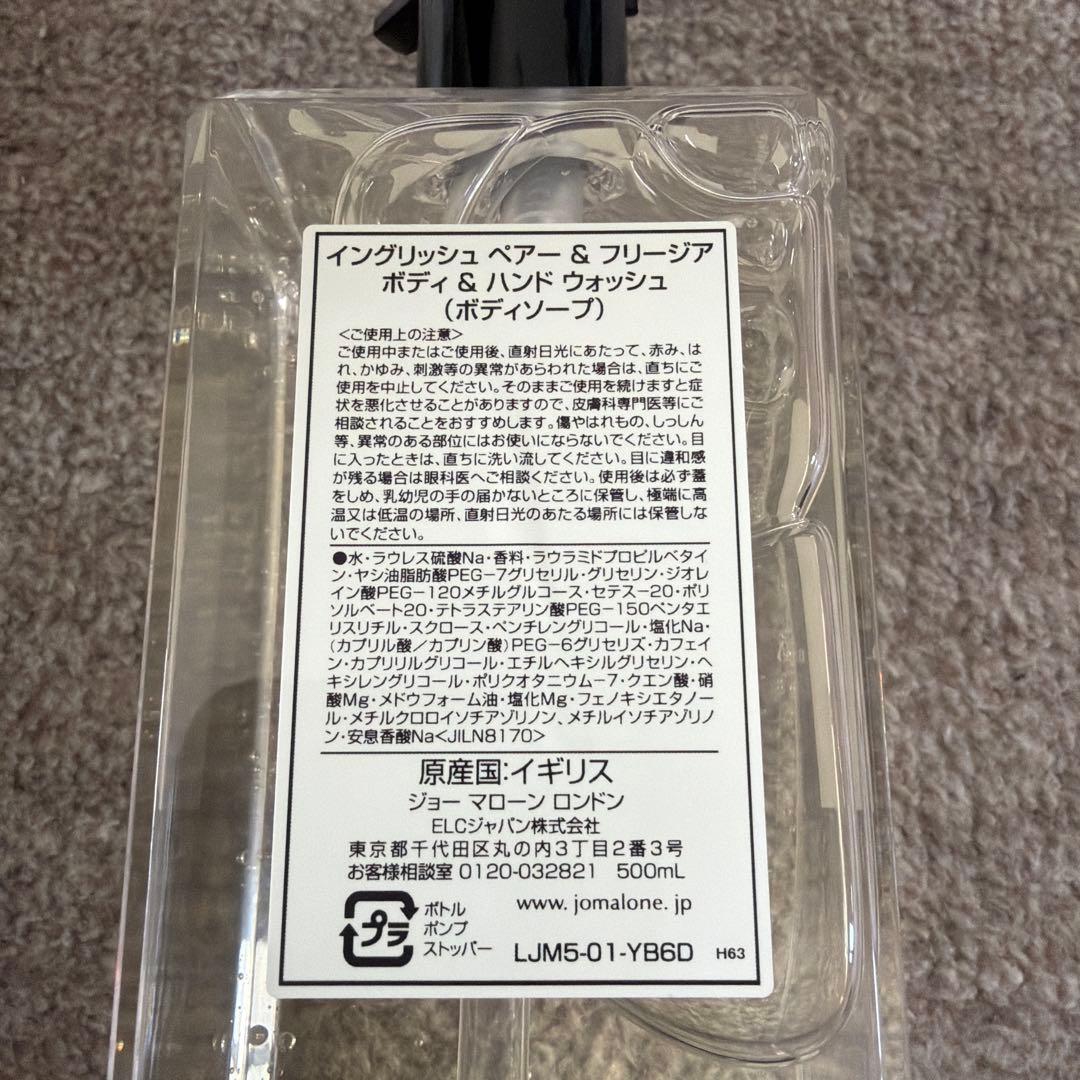 JO MALONE ENGLISH PEAR & FREESIA ボディソープ