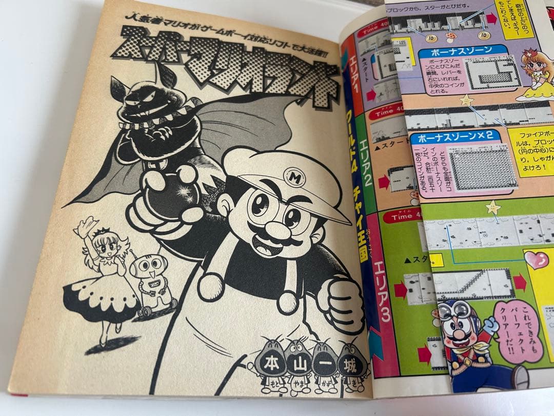 すべてはココから‼︎ 本山一城のマリオシリーズ 初単行本 しかもレア!な初版本