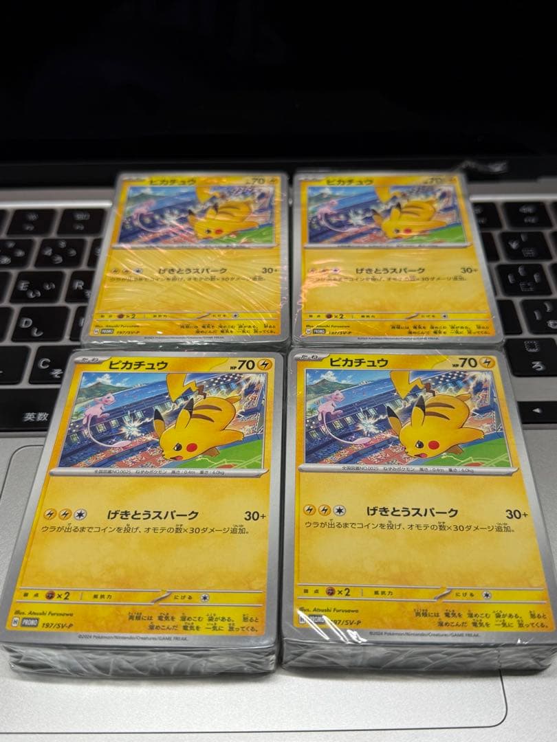 ピカチュウ　げきとうスパーク　197/SV-P　未開封56枚入り　4セット