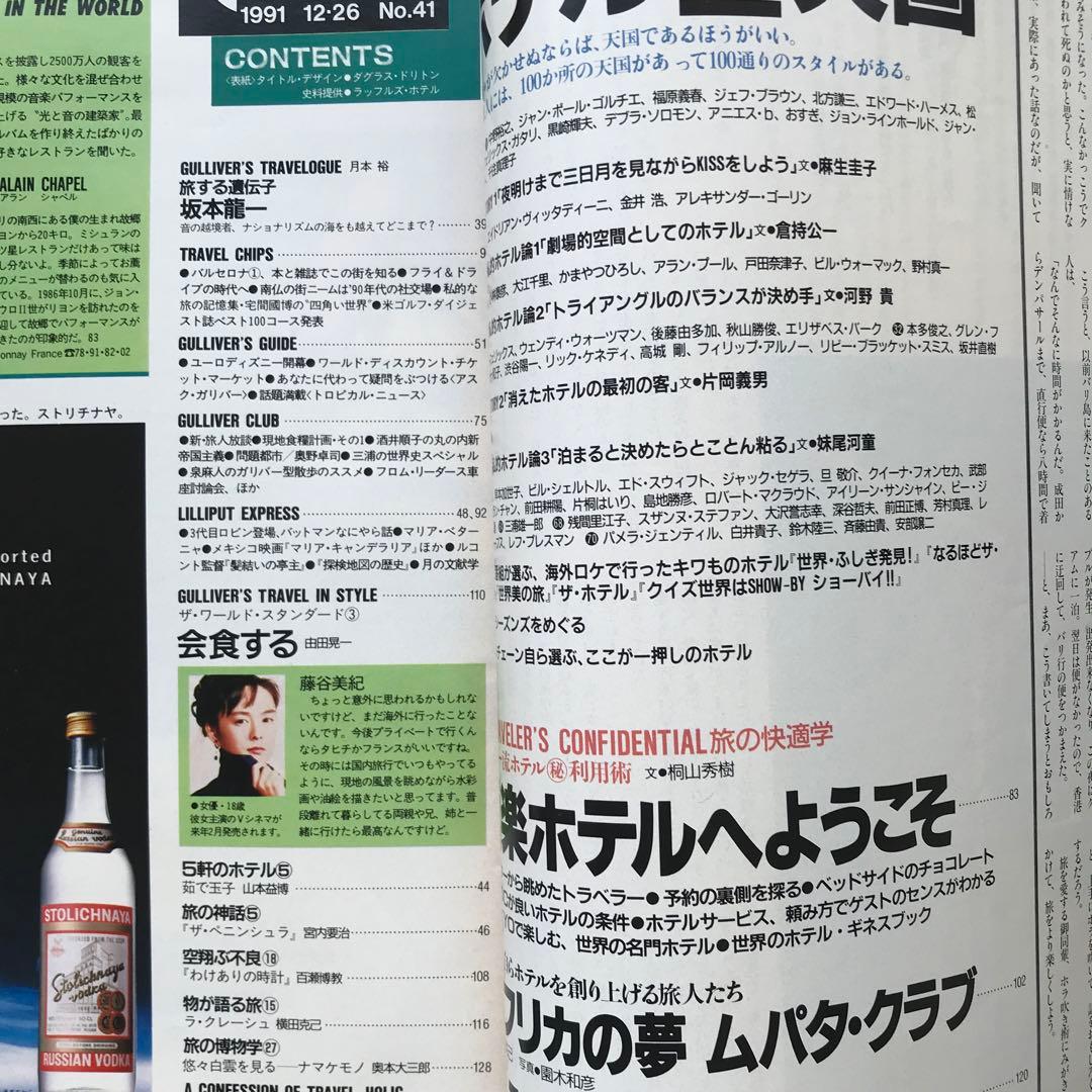 ガリバー　ホテル天国　　坂本龍一