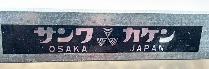 三和化研 サンワカケン 普及型離皮架 リヒカ 腹部・上肢・下肢用 患部保護枠