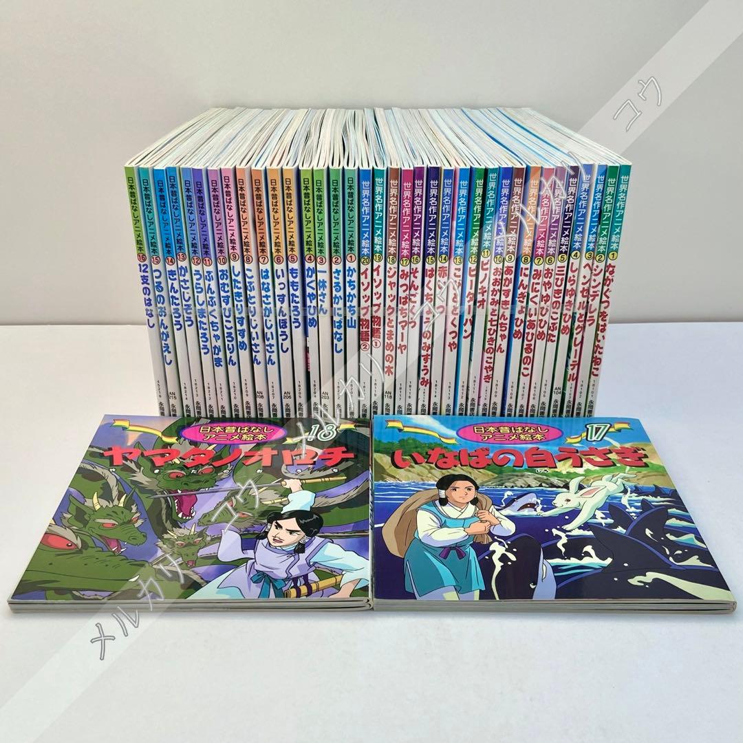 日本昔ばなし　世界名作　アニメ絵本