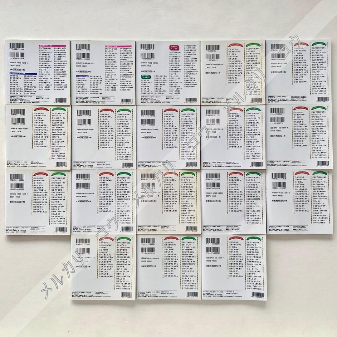 日本昔ばなし　世界名作　アニメ絵本