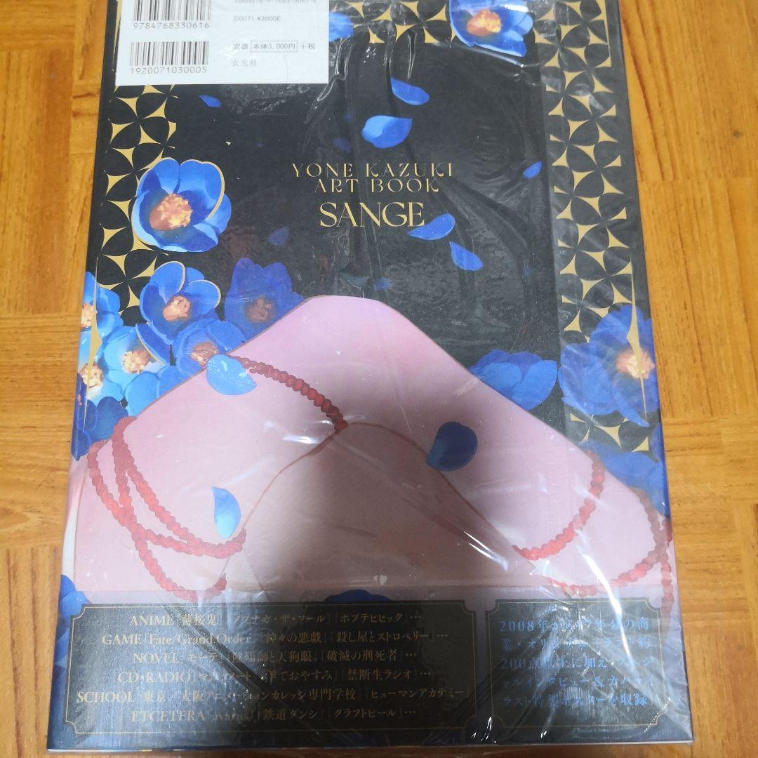 カズキヨネ画集 散華 直筆サイン本 宅急便