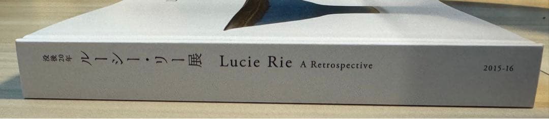 【新品】没後 20年 ルーシー・リー展 Lucie Rie 河井寛次郎　民芸