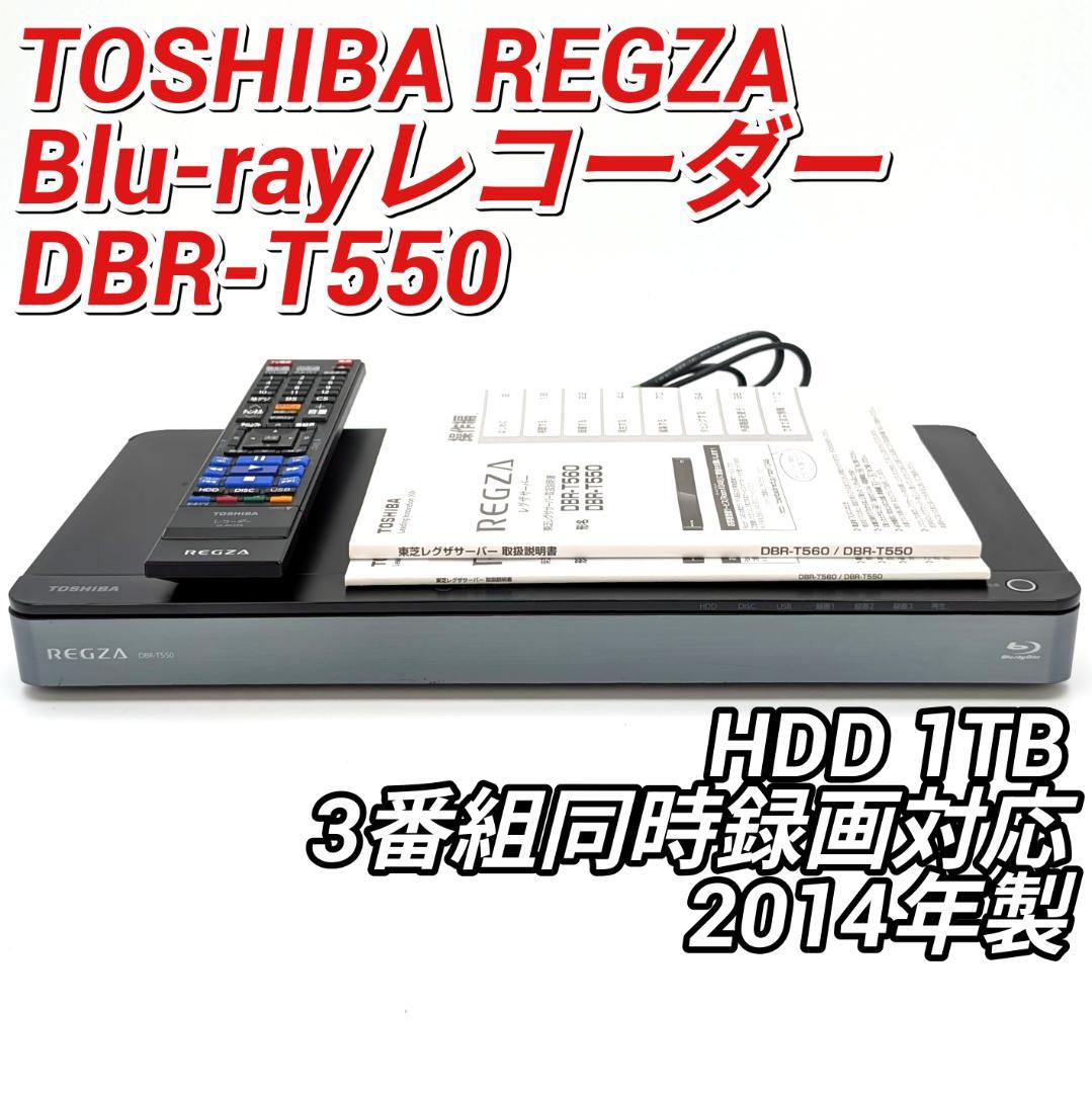 TOSHIBA DBR-T550 Blu-rayレコーダー HDD1TB