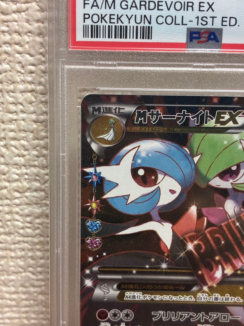 ピ*カ様 MサーナイトEX RR CP3 ポケキュンコレクション 020/032