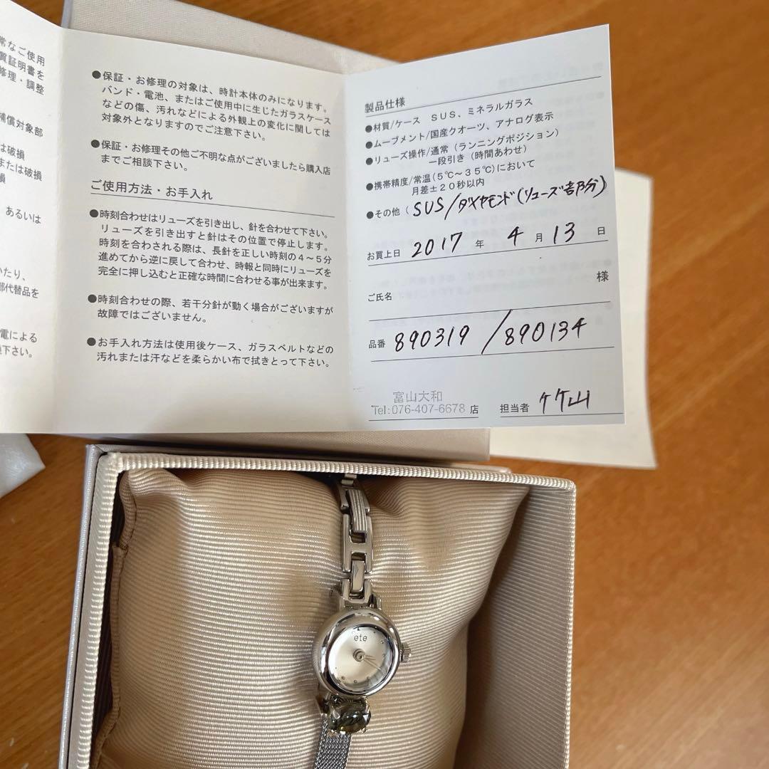 【美品】ete エテ きせかえウォッチ シルバー ダイヤモンド付き