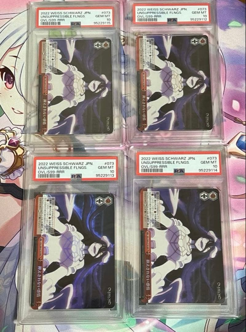 ヴァイス　オーバーロード　抑えきれない感情 RRR psa10 4連番セット