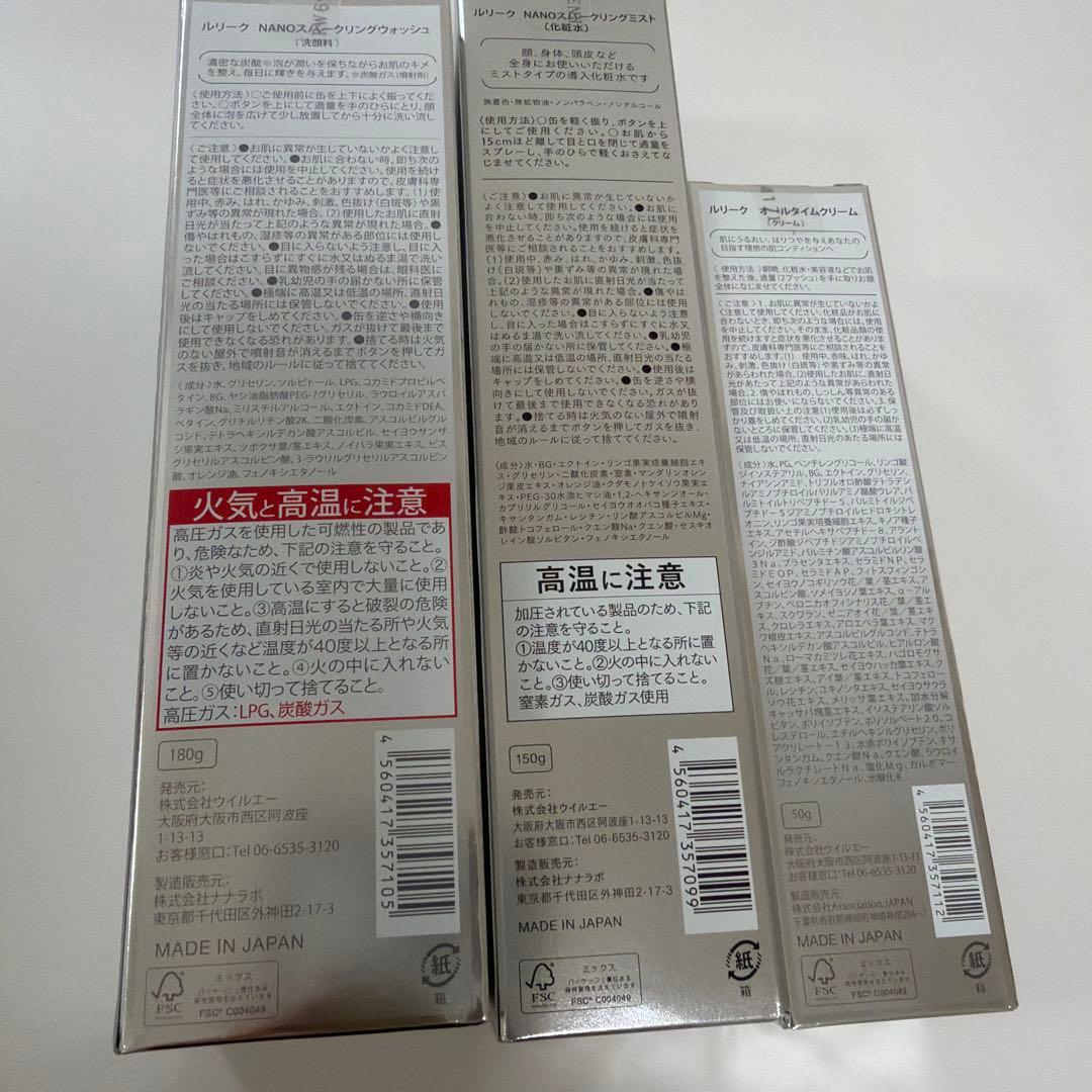 ルリーク ナノ スパークリングミスト オールタイムクリーム 3点セット