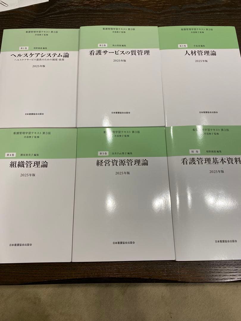 看護管理学習テキスト　2025年版　第3版 ファーストブック必須テキスト