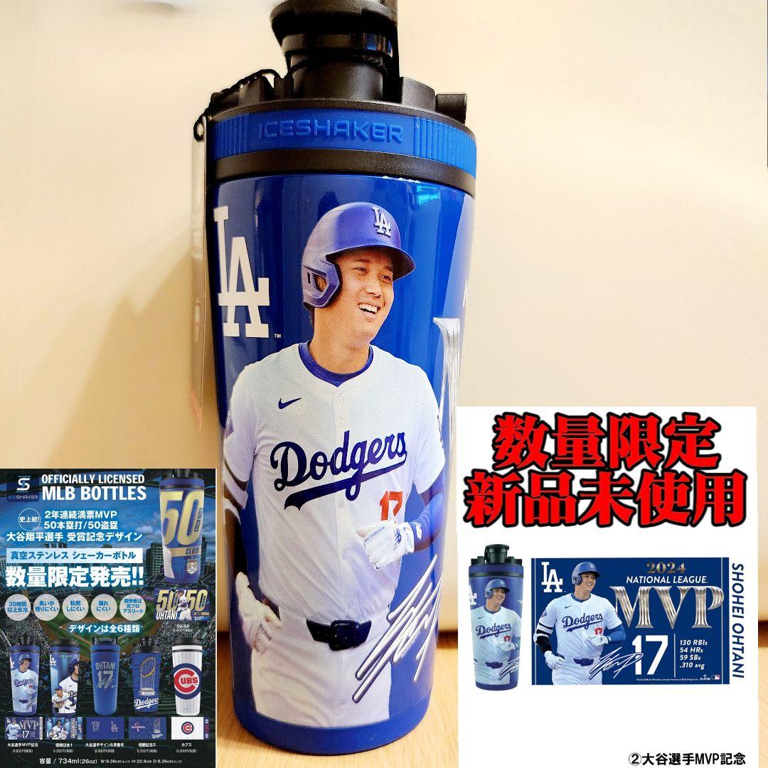 《新品》MLB公式ドジャース 大谷翔平MVP記念 水筒 シェーカー タンブラー