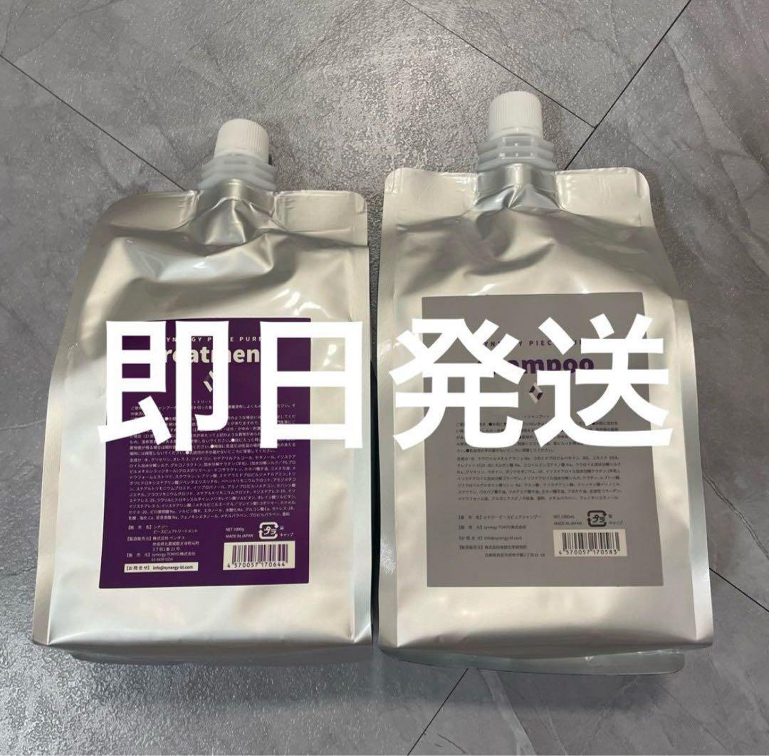 シナジー　ピースピュア　シャンプートリートメント1000ml キュアオイルセット