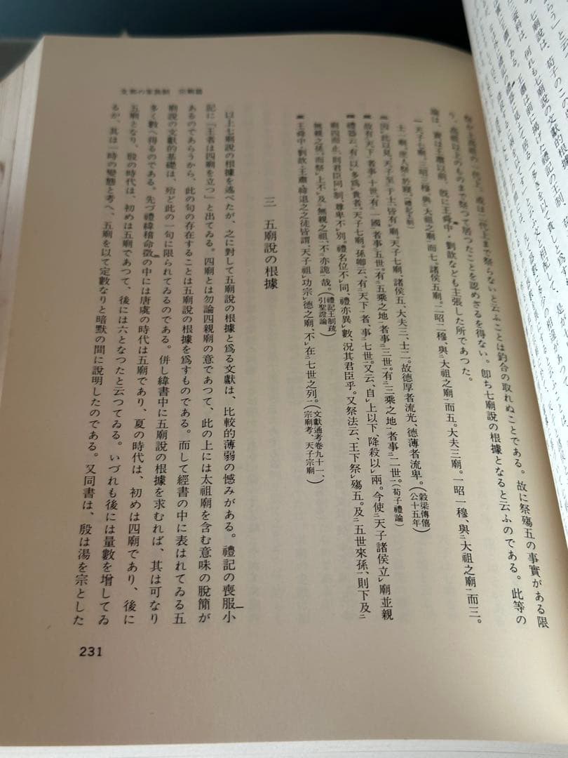 諸橋轍次著作集 全10巻揃 大修館書店 論語 中国思想 漢学