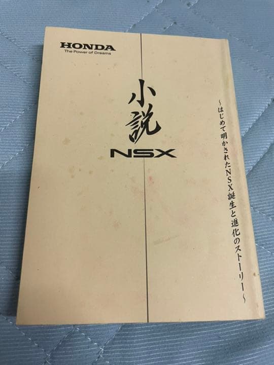 小説NSX