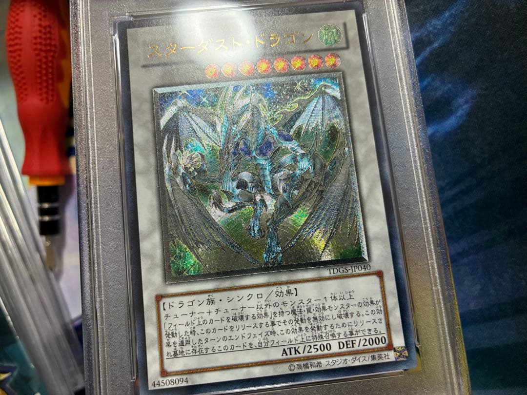 遊戯王　スターダストドラゴン　レリーフ　PSA10