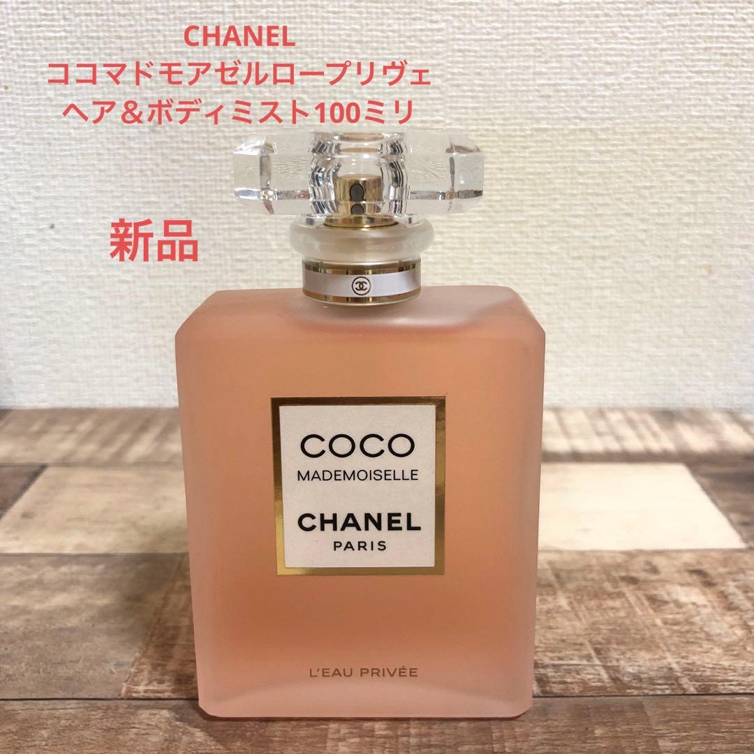 CHANEL ココマドモアゼルロープリヴェ 100ミリ新品未使用品