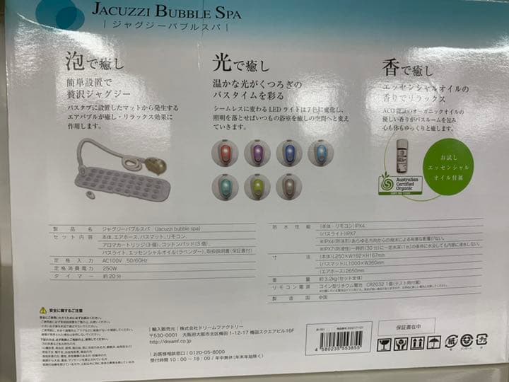 ジャグジーバブルバス