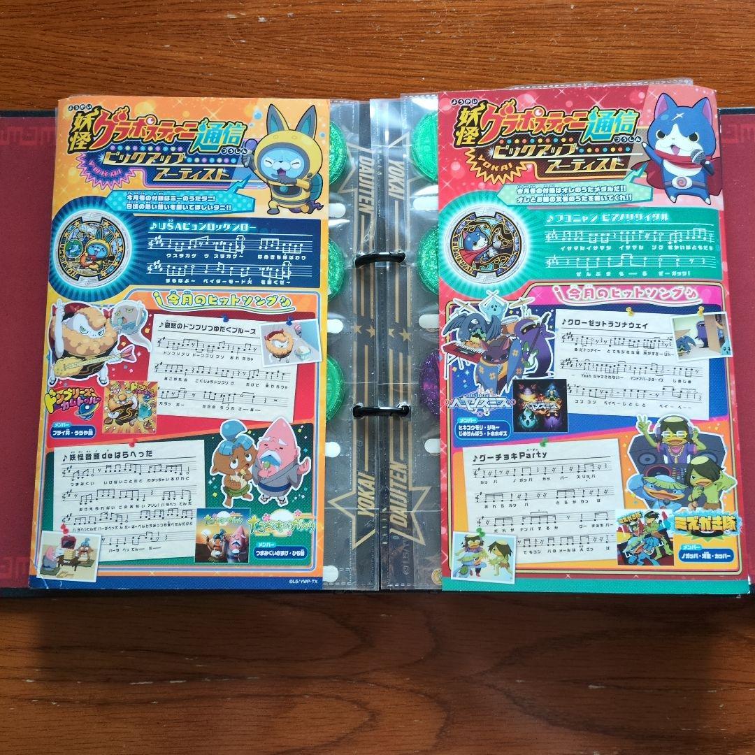 妖怪ウォッチ★超妖怪大辞典★妖怪メダルU stage1〜4 THEうたの大辞典