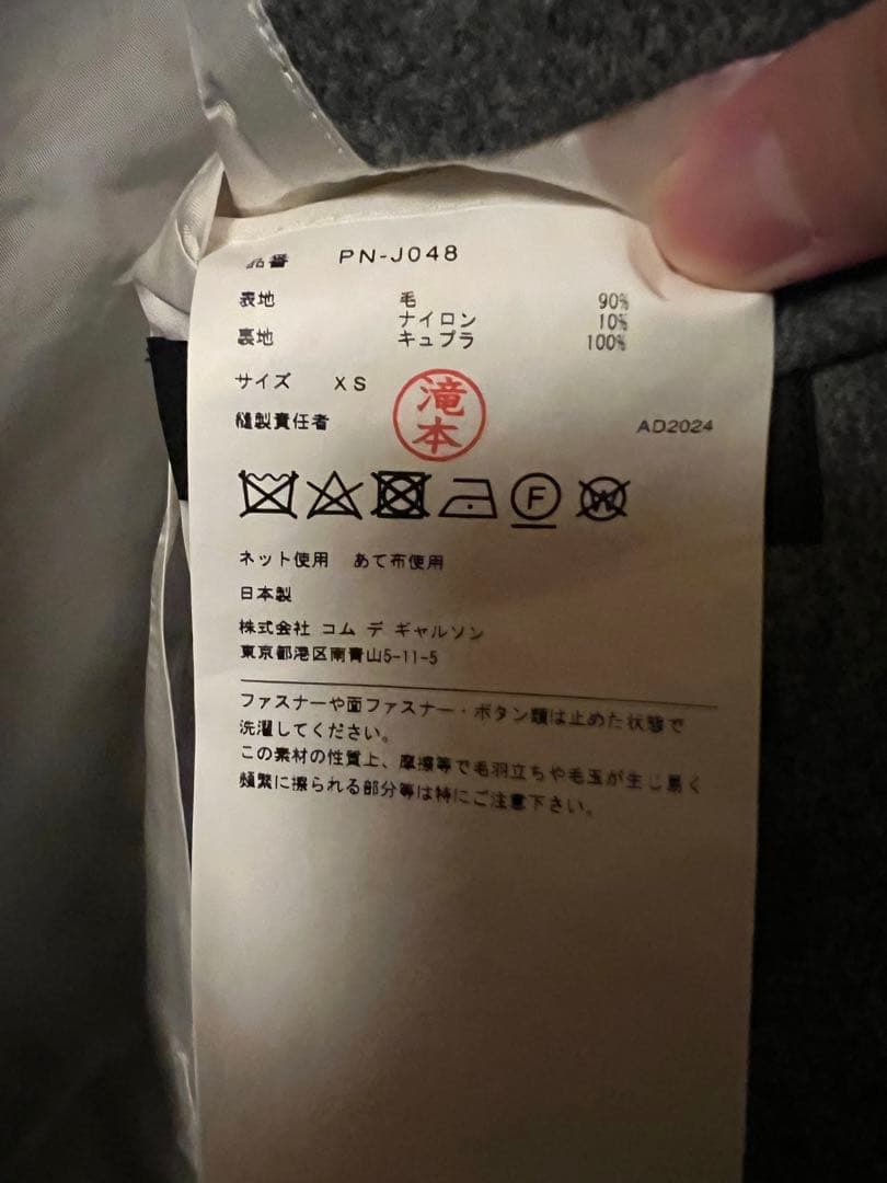 ジャケット・アウター COMMEdesGARCONS HOMME PLUS 24aw PN-J048