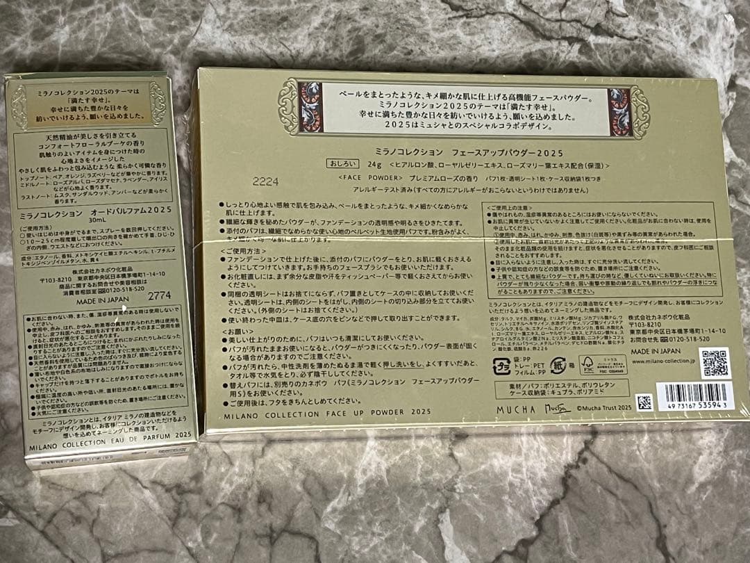 新品【ミラノコレクション】パウダー&オードパルファムセット　2025