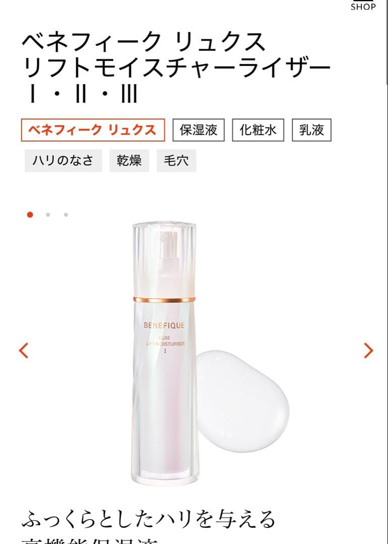 ベネフィーク リュクス リフトモイスチャライザー II 85ml リフィル