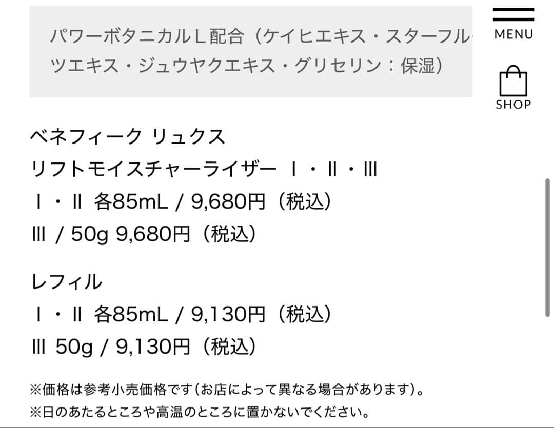 ベネフィーク リュクス リフトモイスチャライザー II 85ml リフィル