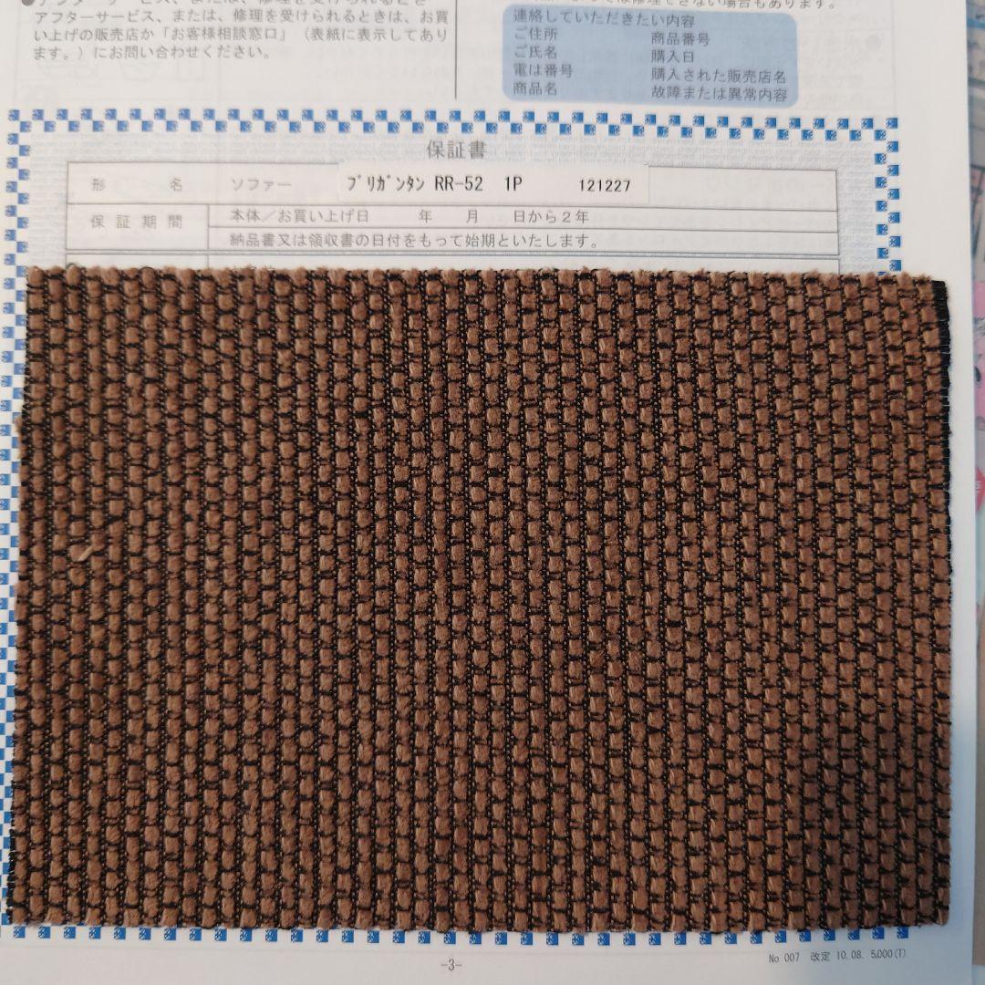 リーンロゼ　ブリガンタン　一人掛け　正規品