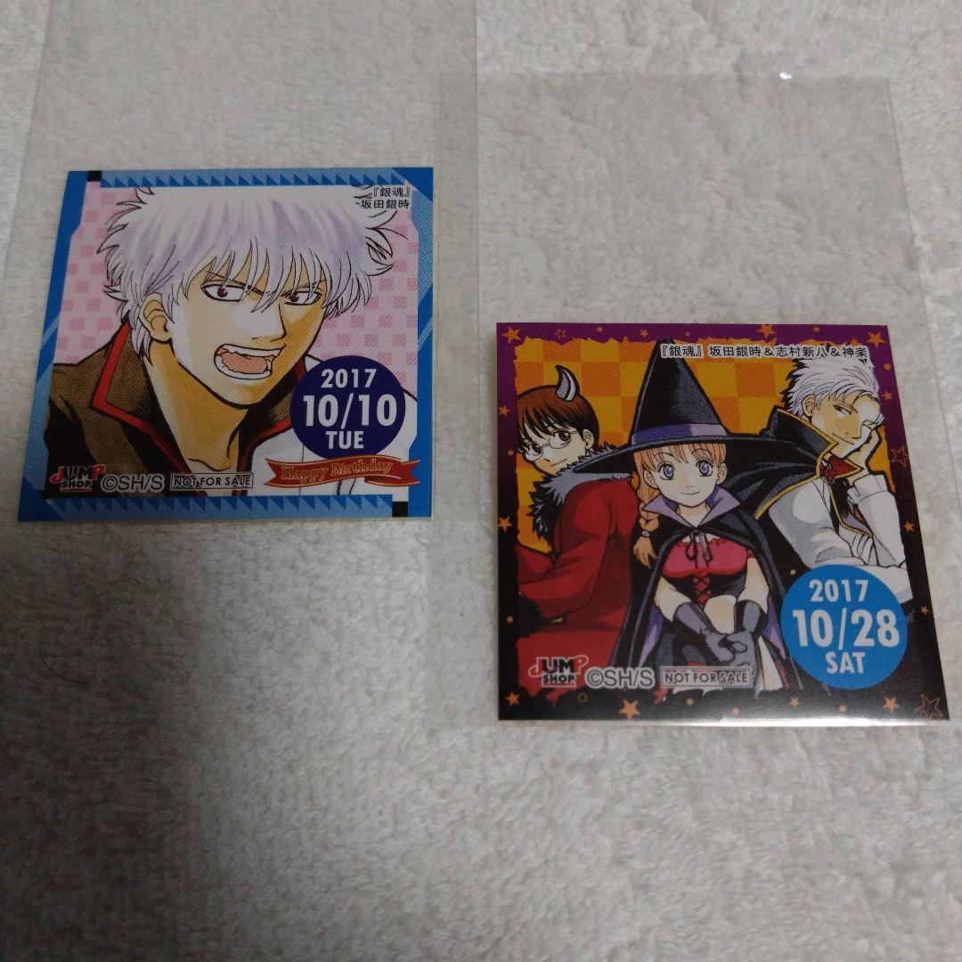 銀魂　坂田銀時　365日ステッカー　バースデー　原作　限定品　セット