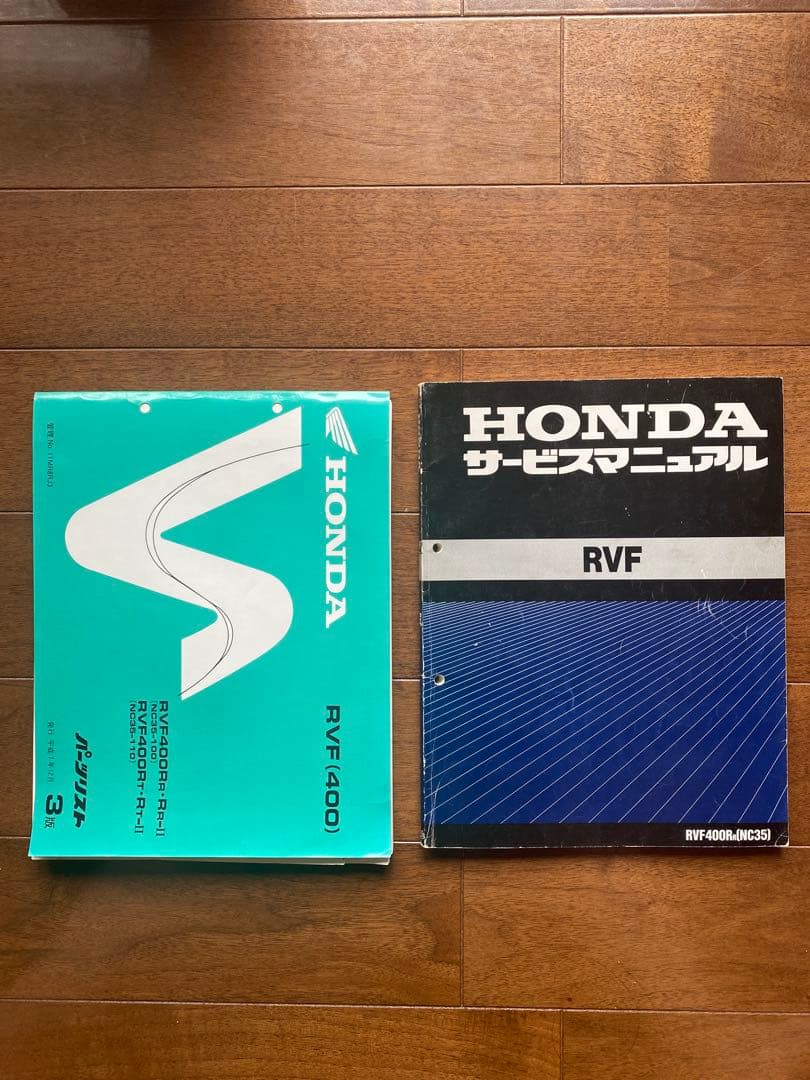 RVF400R サービスマニュアル パーツリスト　中古セット