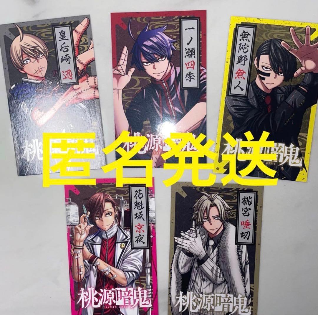 桃源暗鬼　漫画全巻セット　1〜27巻　新品　ブックカバー27枚　特典付き