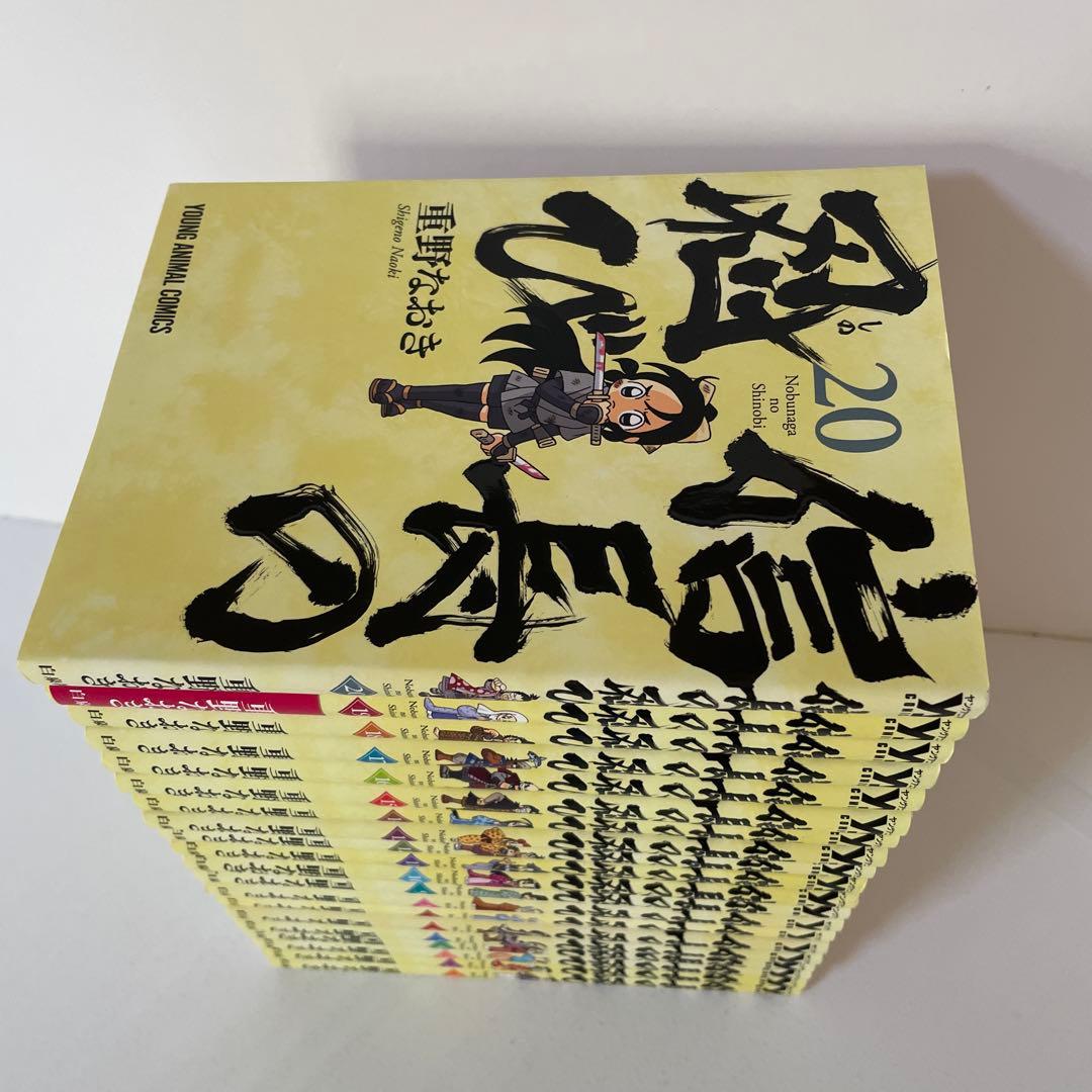 信長の忍び 1〜20巻の20冊セット　重野 なおき